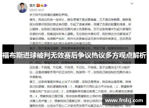 福布斯进球被判无效赛后争议热议多方观点解析